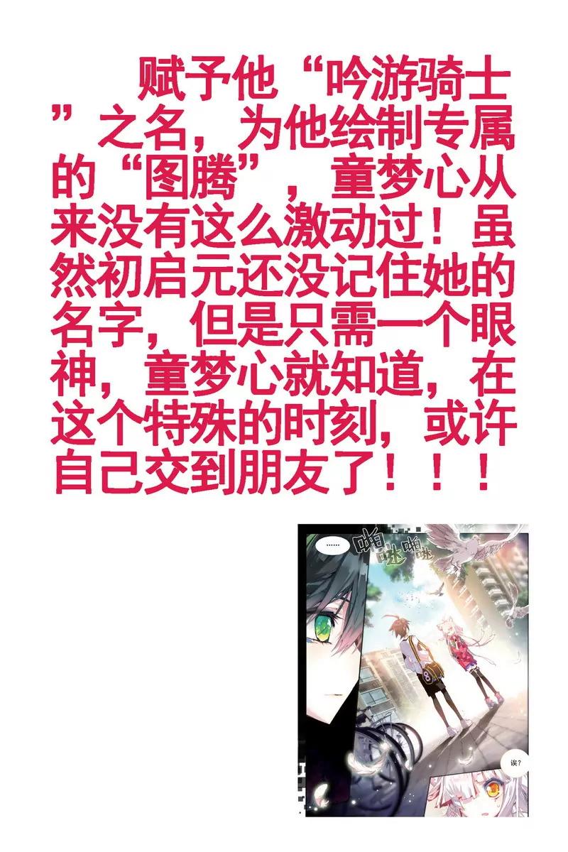 《知音漫客全本》第474期 第7页