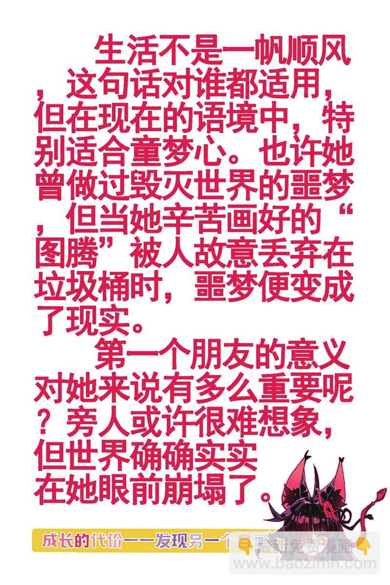 《知音漫客全本》第474期 第8页