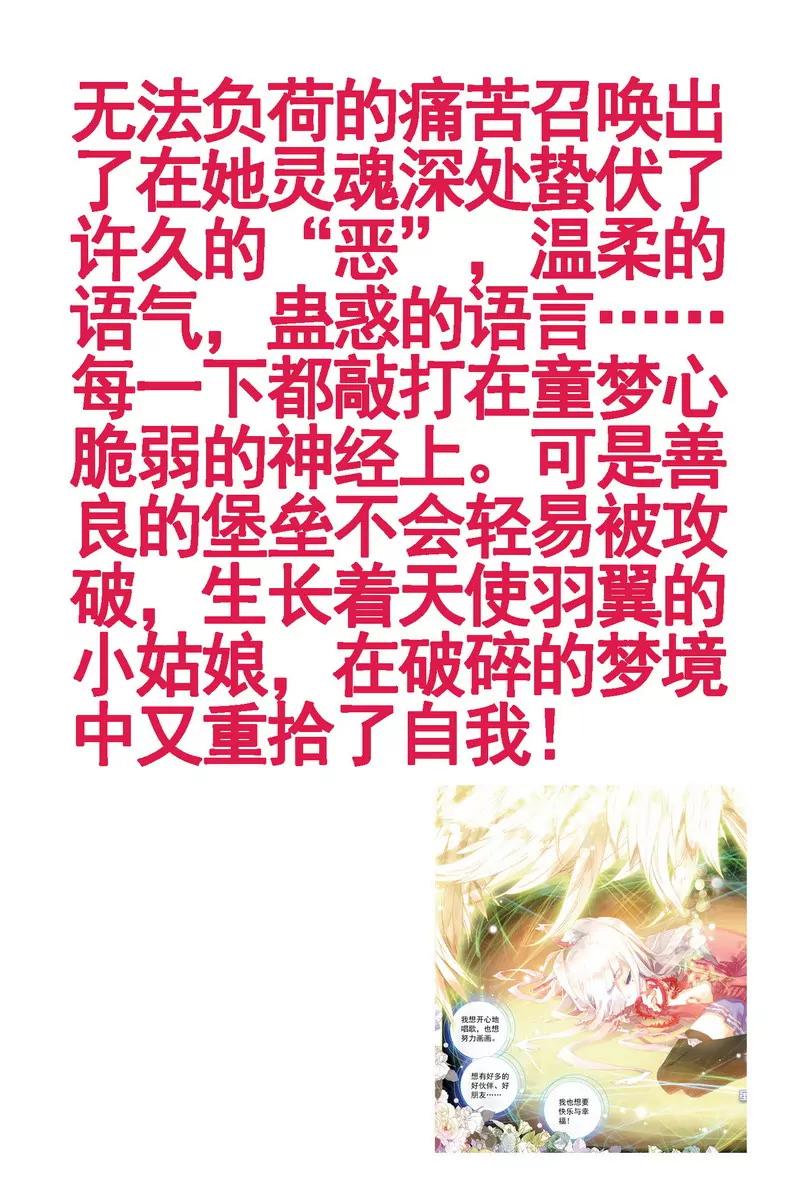 《知音漫客全本》第474期 第9页