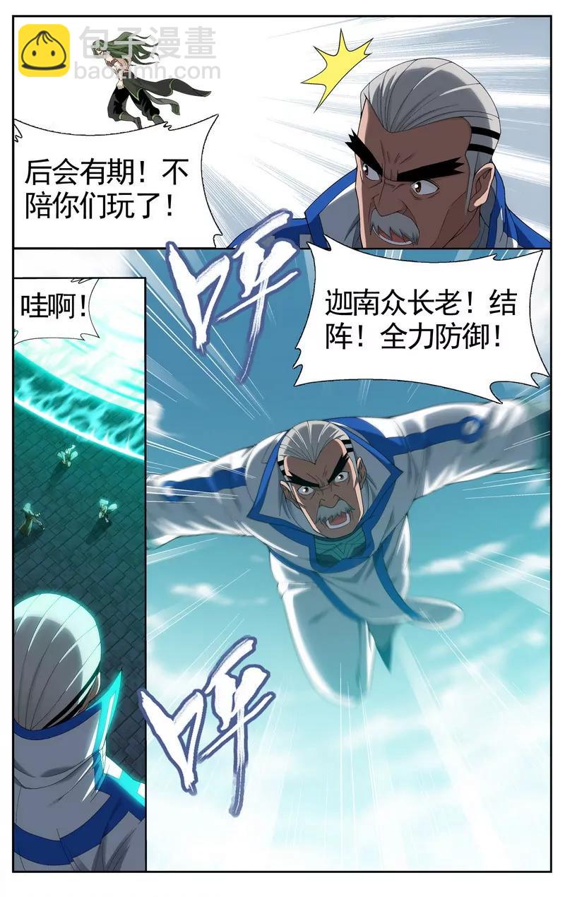 《知音漫客全本》第475期 第11页