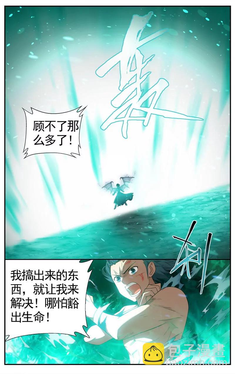 《知音漫客全本》第475期 第15页
