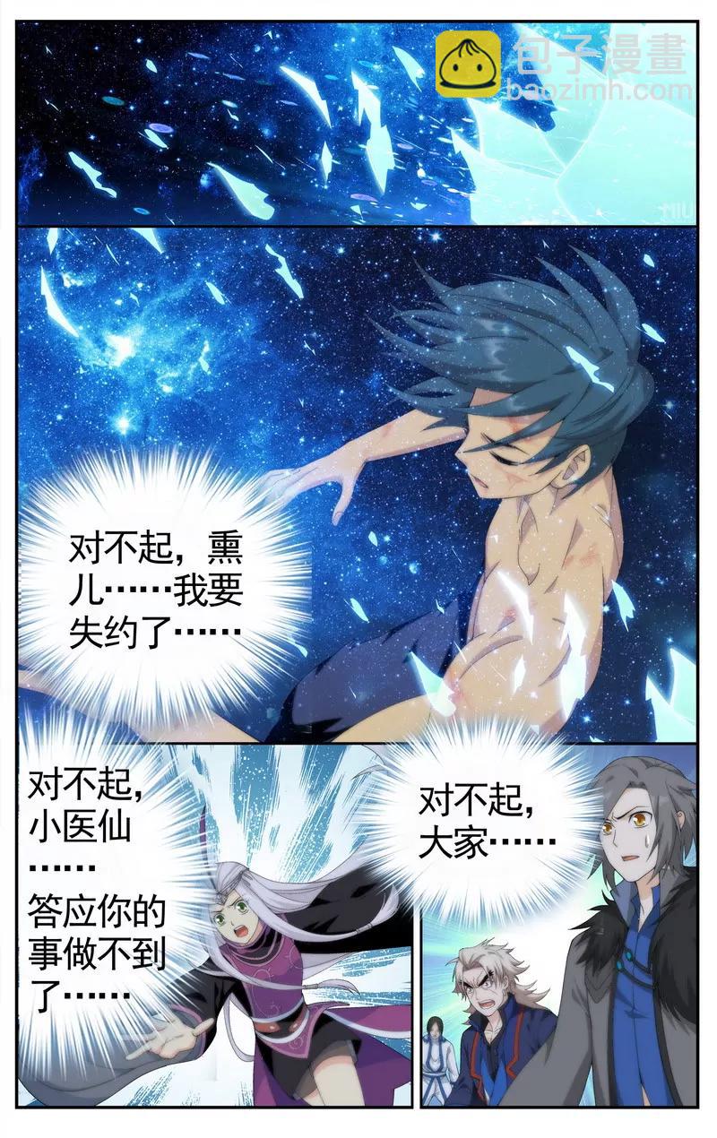 《知音漫客全本》第475期 第17页