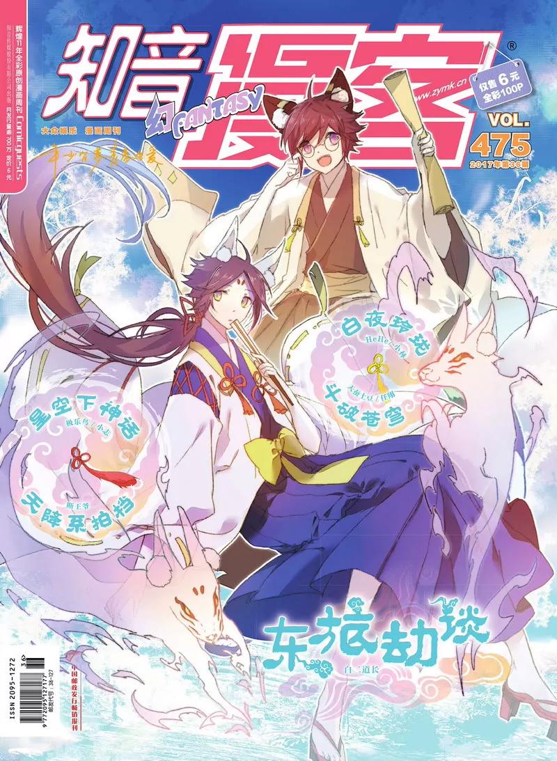 《知音漫客全本》第475期 第1页