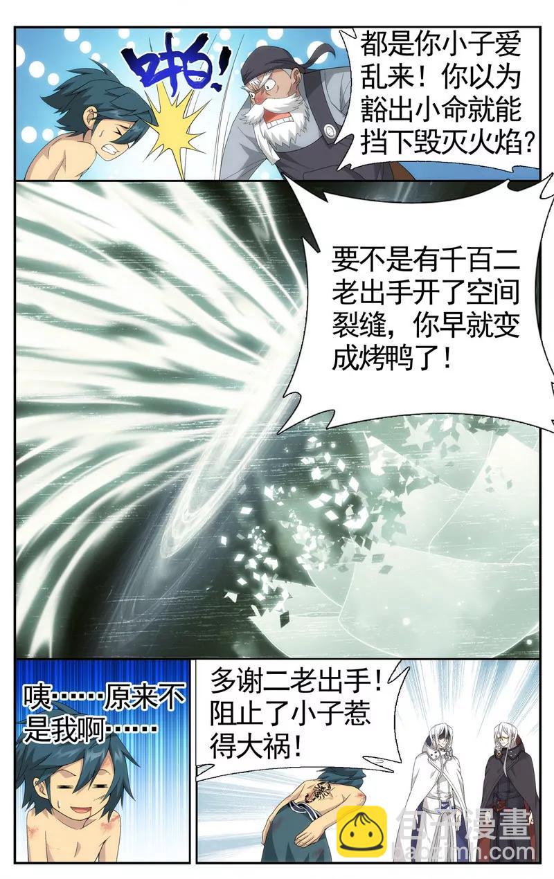《知音漫客全本》第475期 第20页