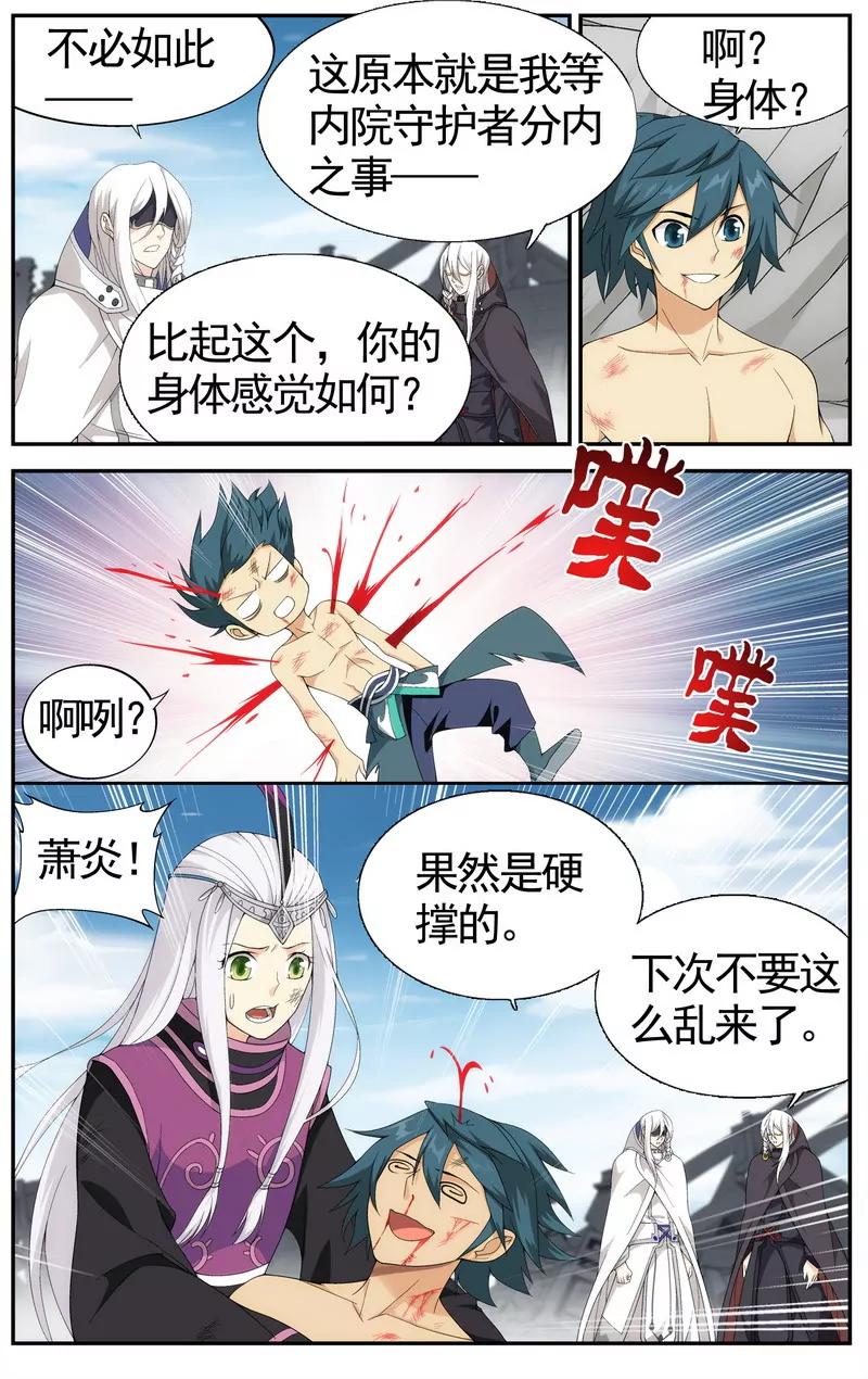 《知音漫客全本》第475期 第21页