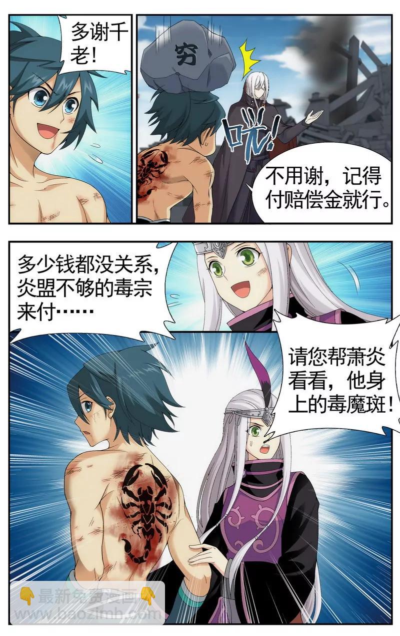 《知音漫客全本》第475期 第25页