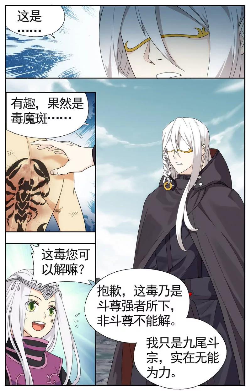 《知音漫客全本》第475期 第26页