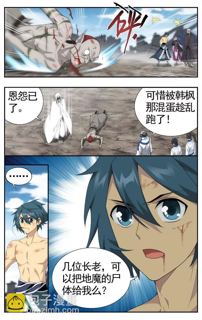 《知音漫客全本》第475期 第29页