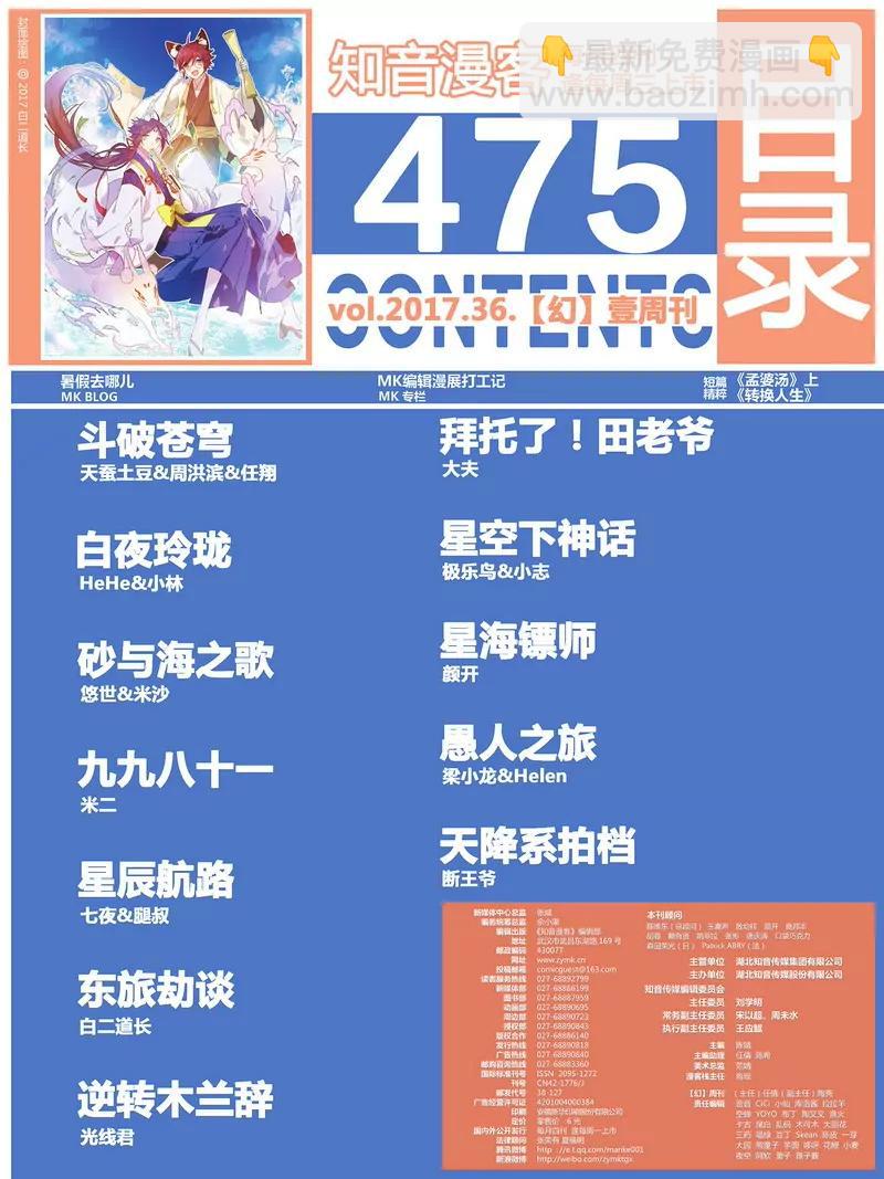 《知音漫客全本》第475期 第2页
