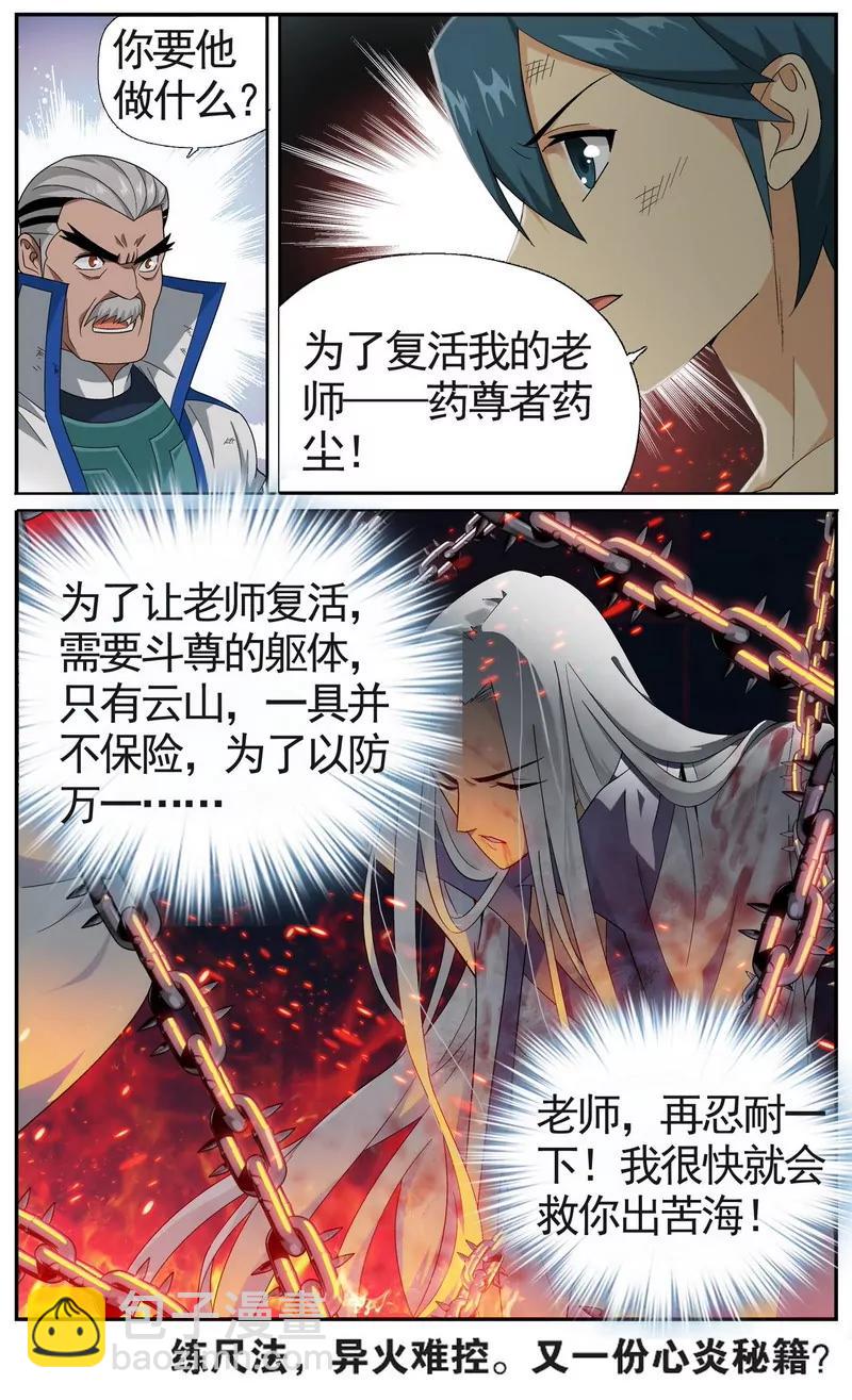 《知音漫客全本》第475期 第30页