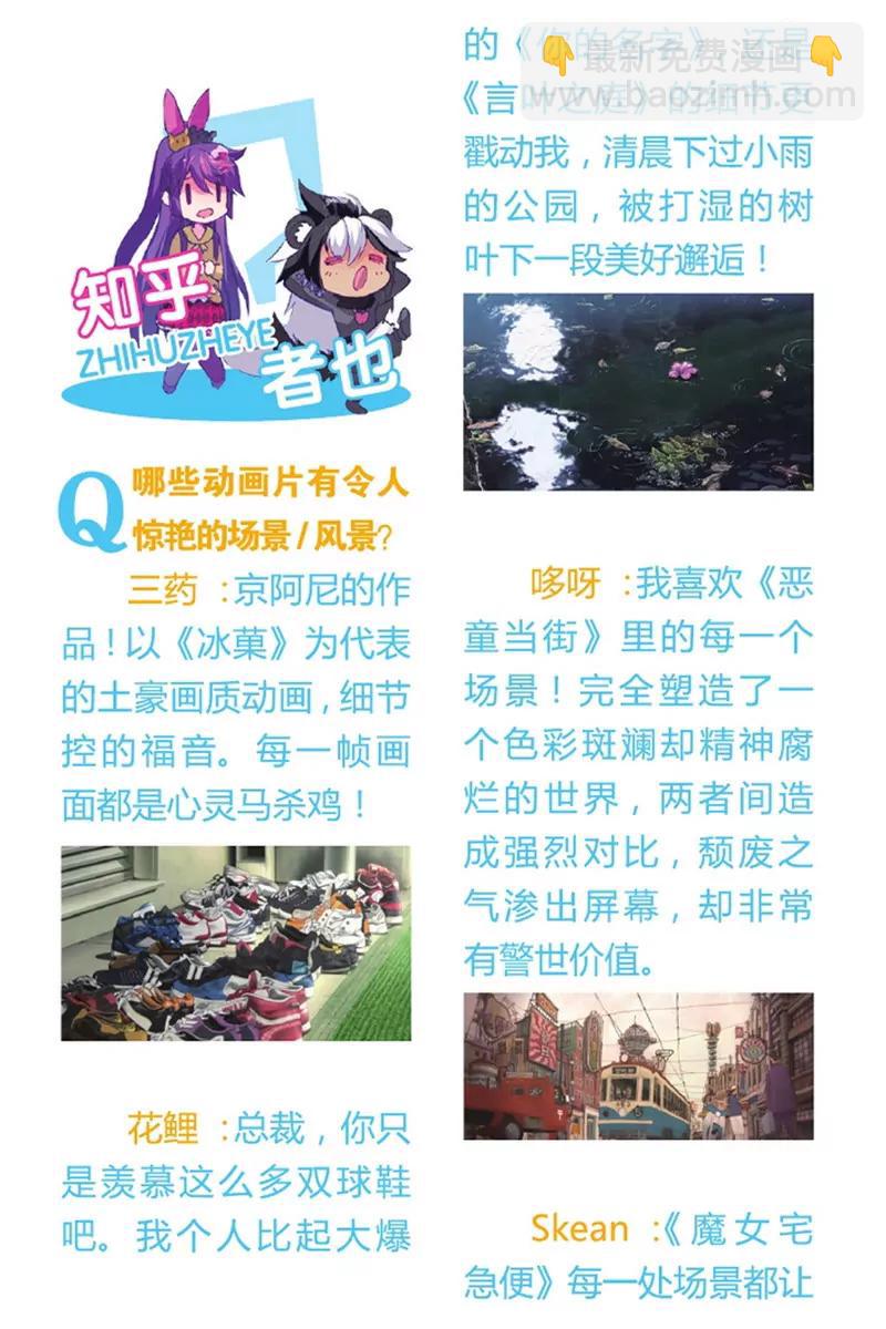 《知音漫客全本》第475期 第31页