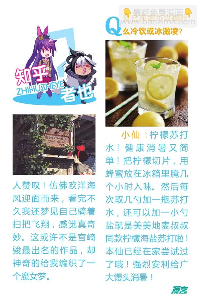 《知音漫客全本》第475期 第32页