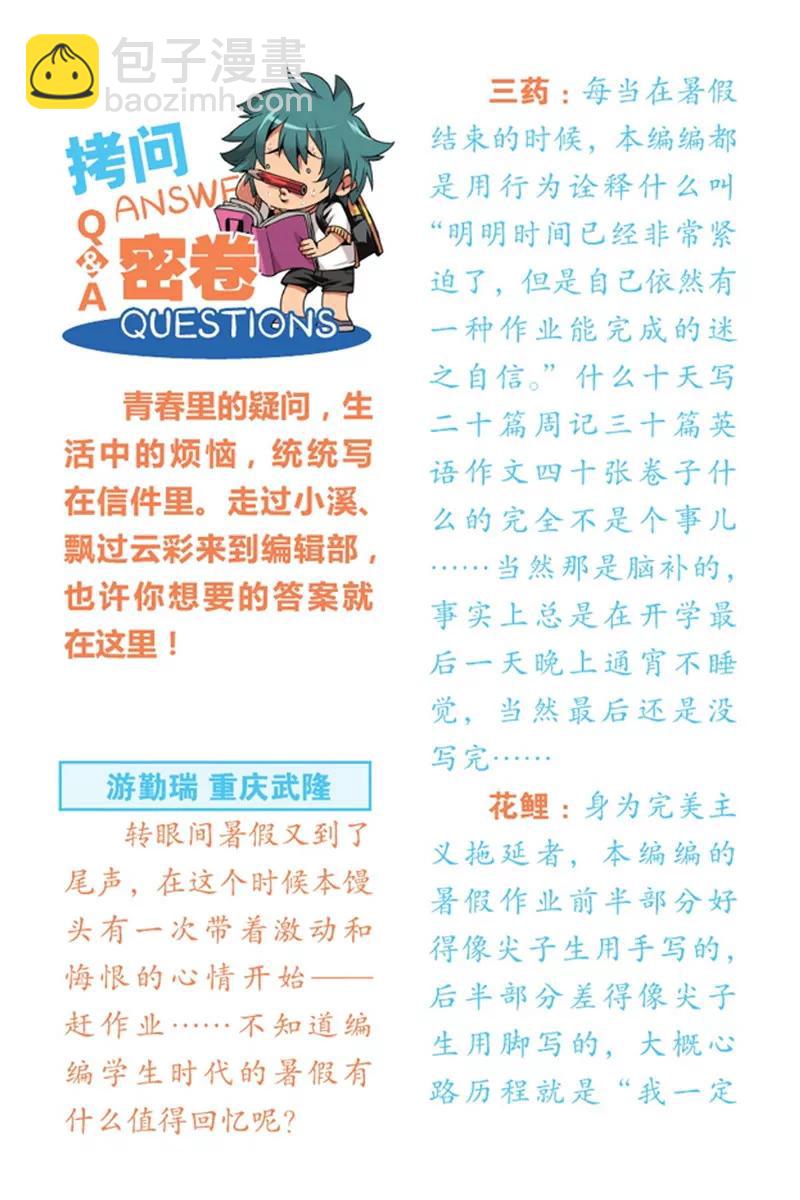 《知音漫客全本》第475期 第33页