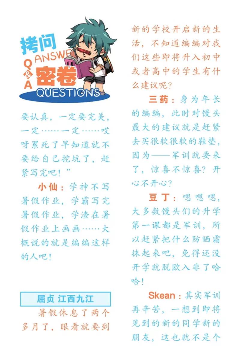 《知音漫客全本》第475期 第34页