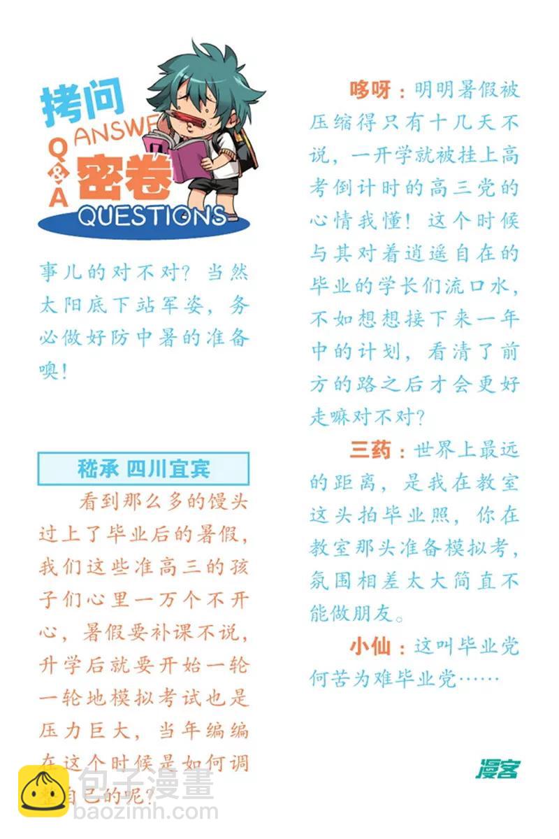 《知音漫客全本》第475期 第35页