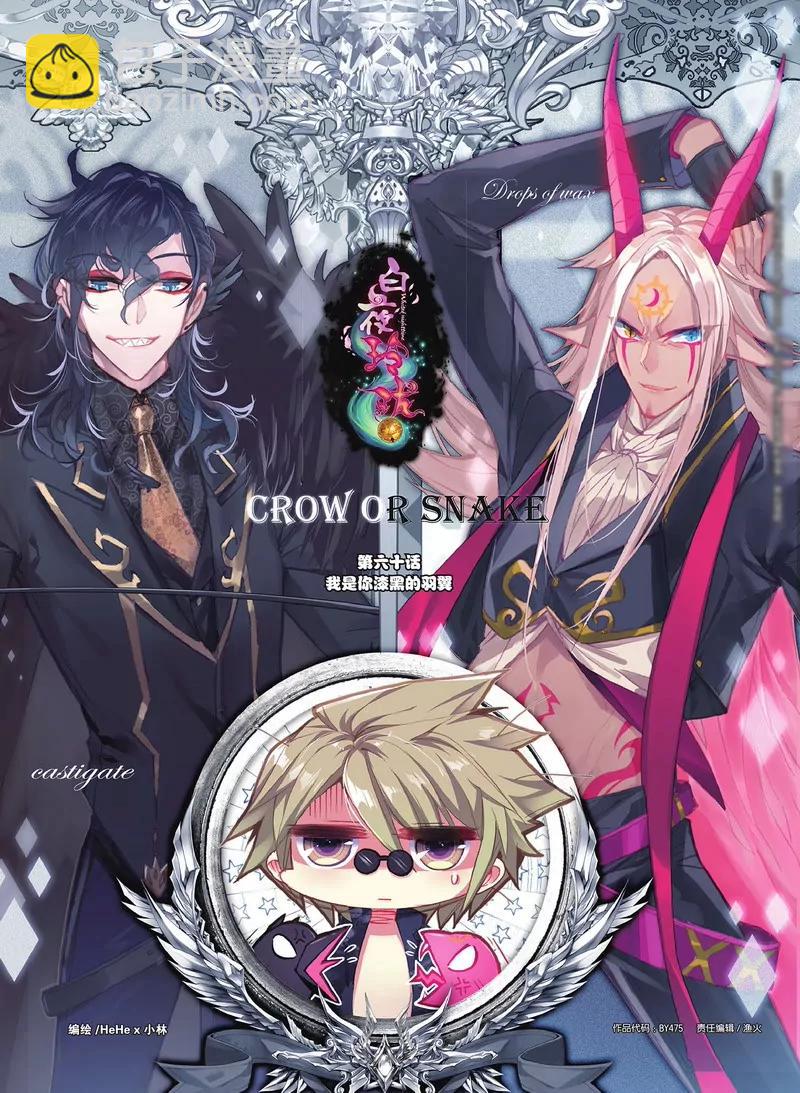 《知音漫客全本》第475期 第36页