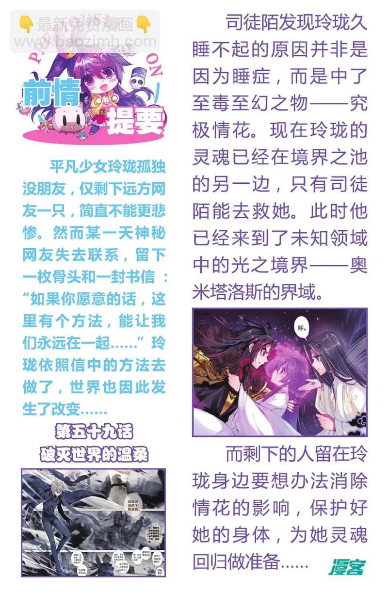 《知音漫客全本》第475期 第37页