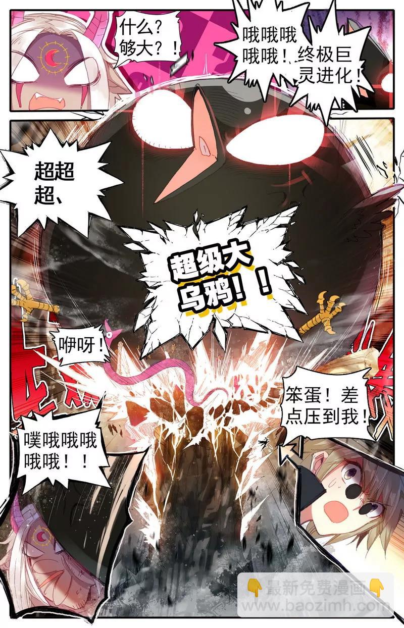 《知音漫客全本》第475期 第41页