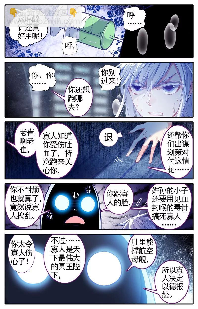 《知音漫客全本》第475期 第45页