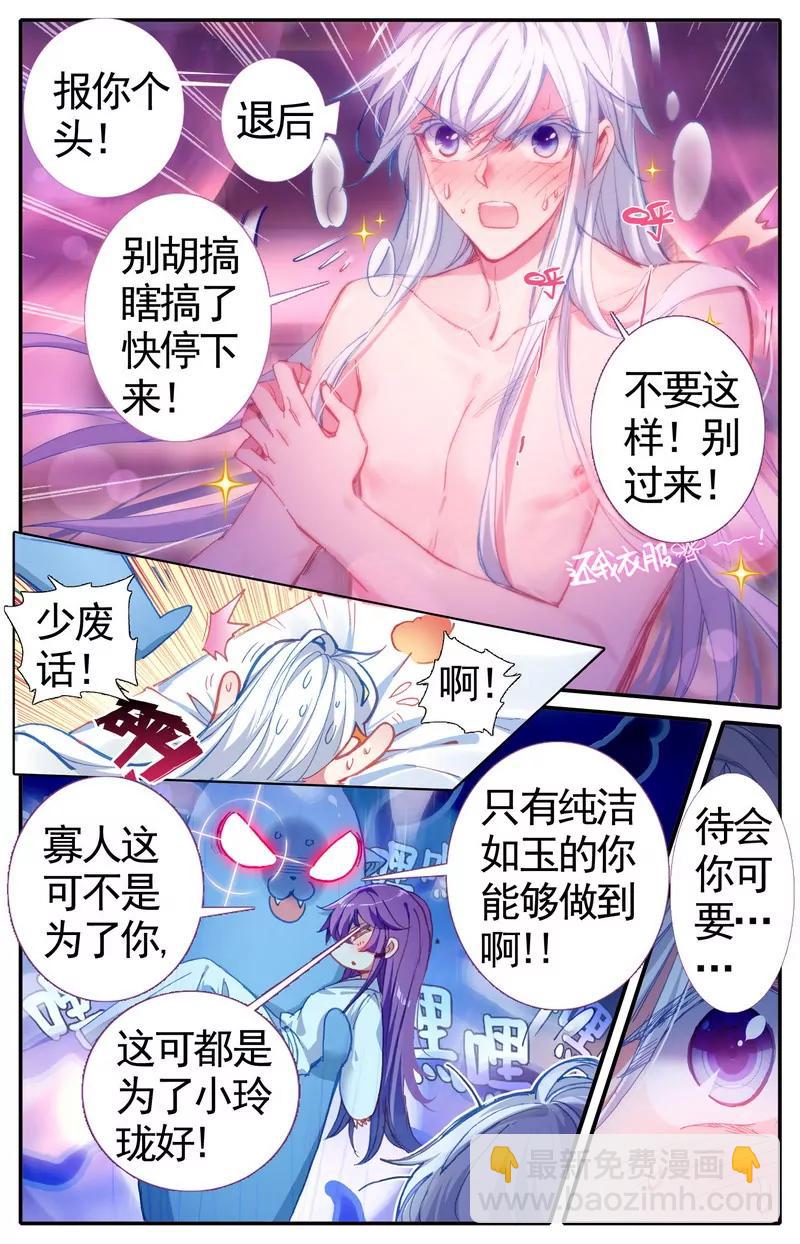 《知音漫客全本》第475期 第46页