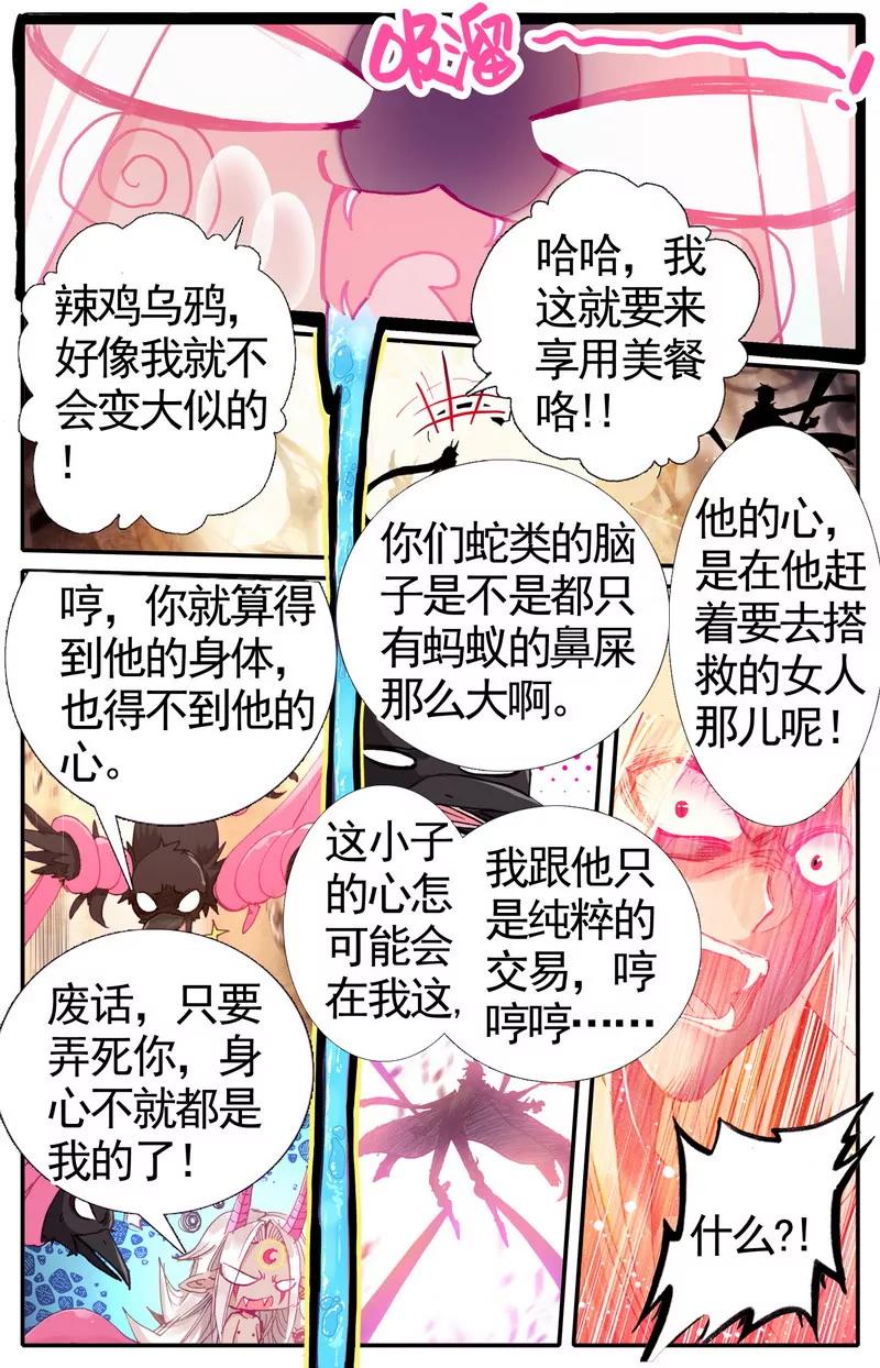 《知音漫客全本》第475期 第49页