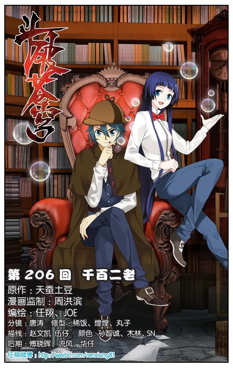 《知音漫客全本》第475期 第8页
