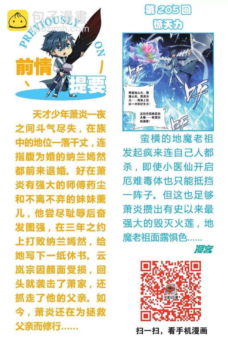 《知音漫客全本》第475期 第9页