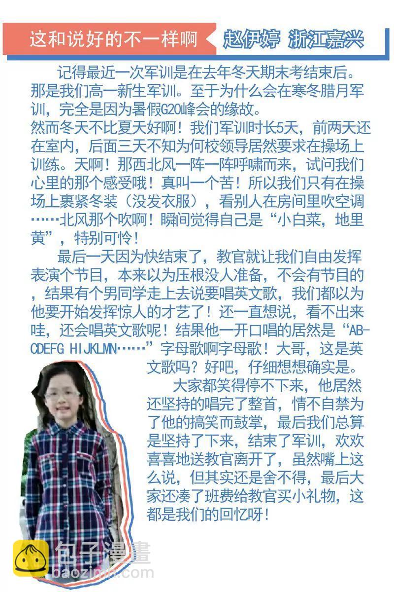 《知音漫客全本》第476期 第10页