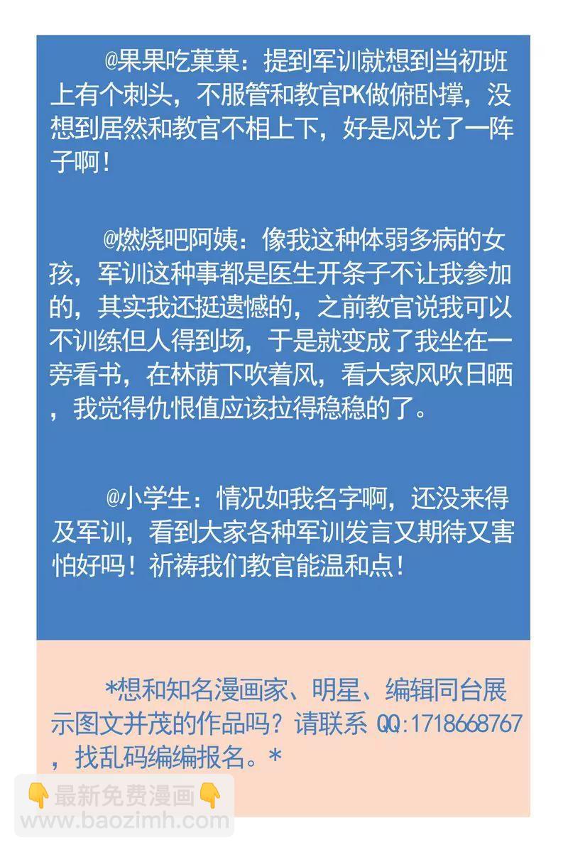 《知音漫客全本》第476期 第11页