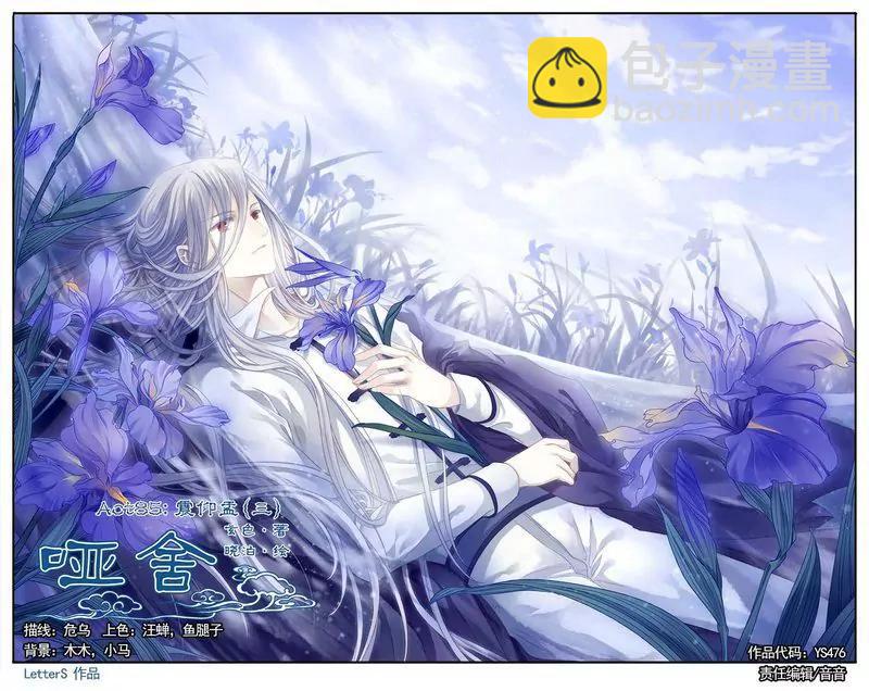 《知音漫客全本》第476期 第13页