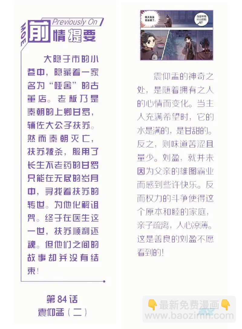 《知音漫客全本》第476期 第14页