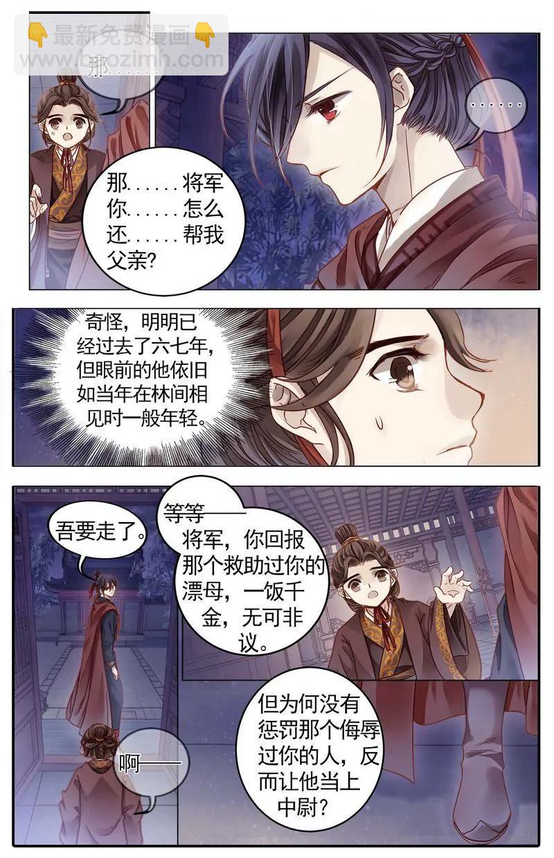 《知音漫客全本》第476期 第15页