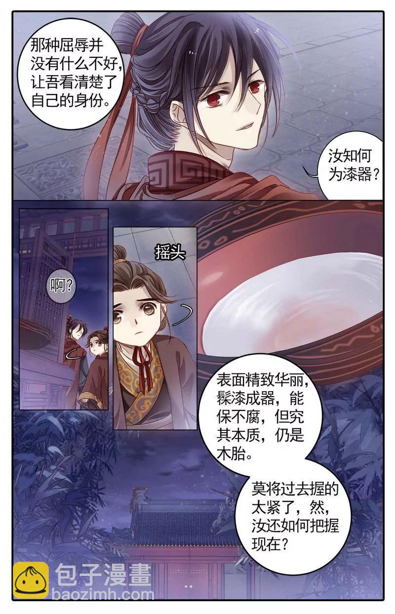 《知音漫客全本》第476期 第16页