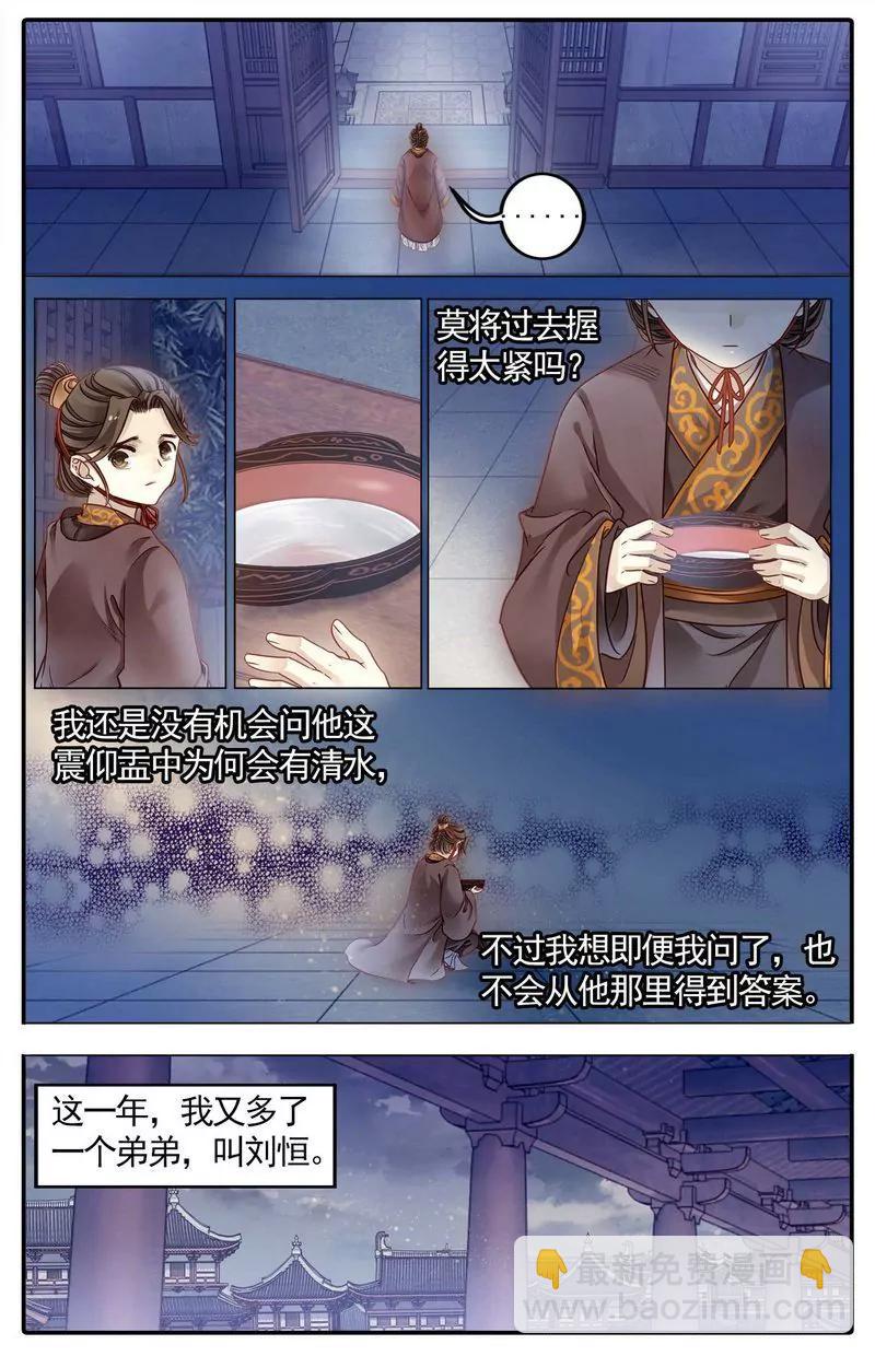 《知音漫客全本》第476期 第17页