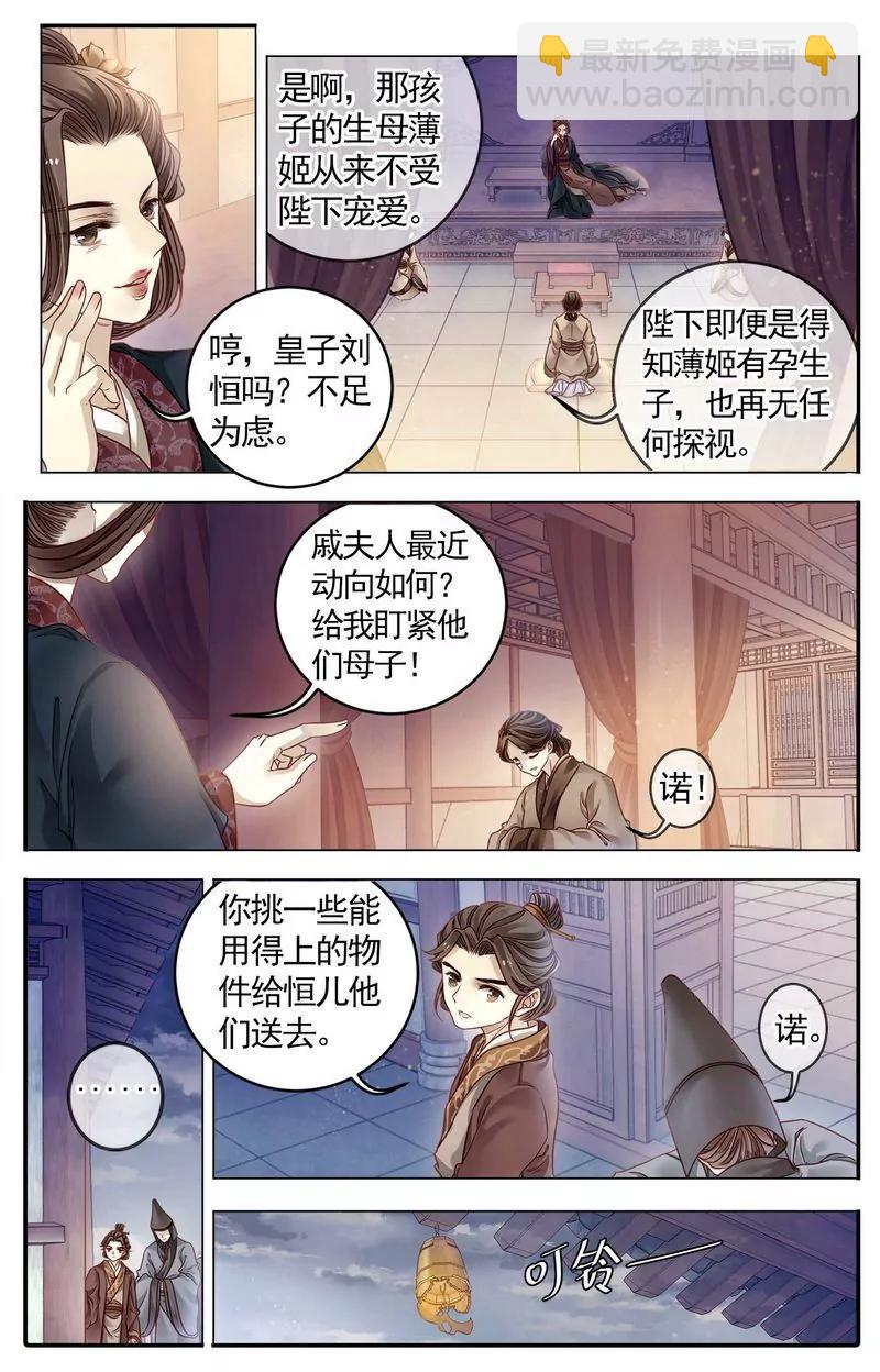 《知音漫客全本》第476期 第18页