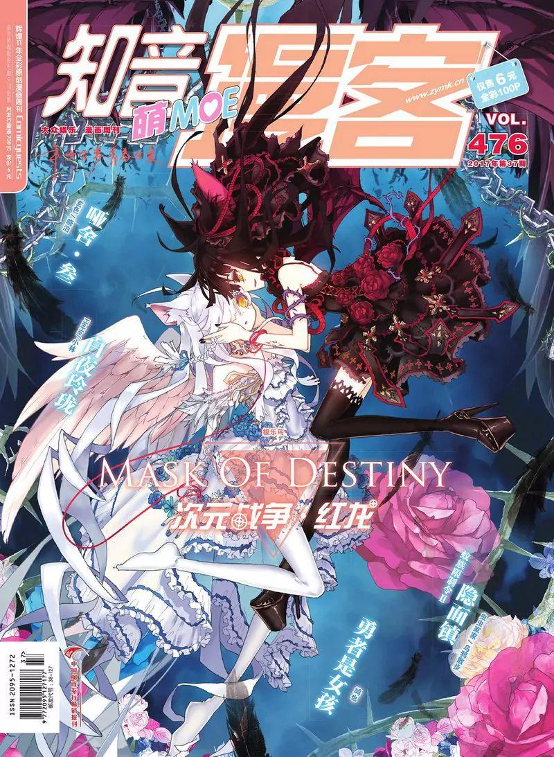 《知音漫客全本》第476期 第1页