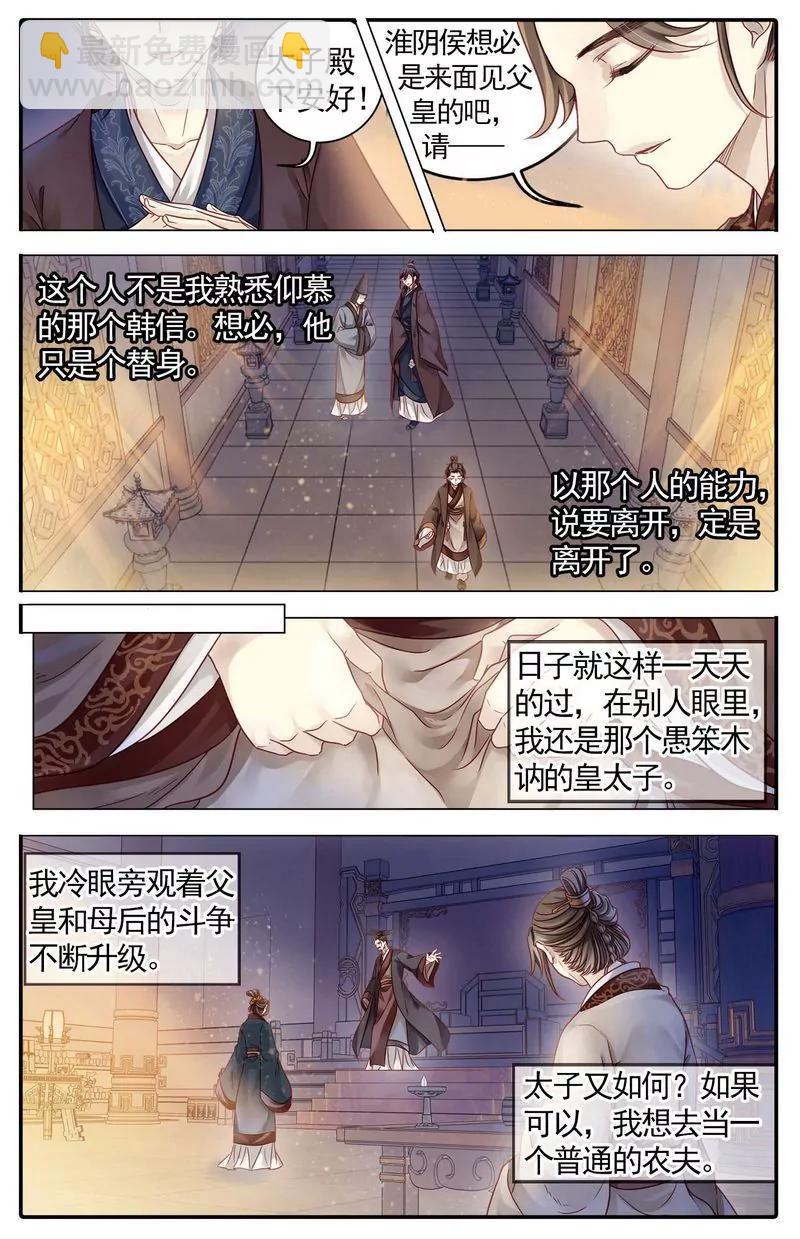 《知音漫客全本》第476期 第20页