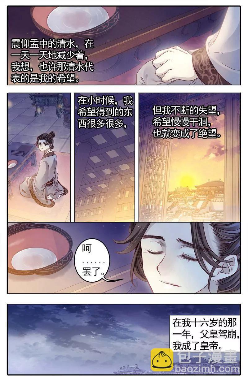 《知音漫客全本》第476期 第21页
