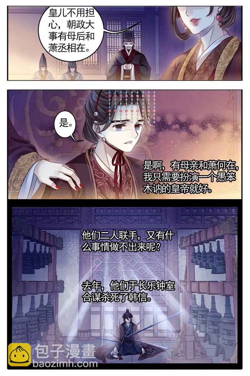 《知音漫客全本》第476期 第22页