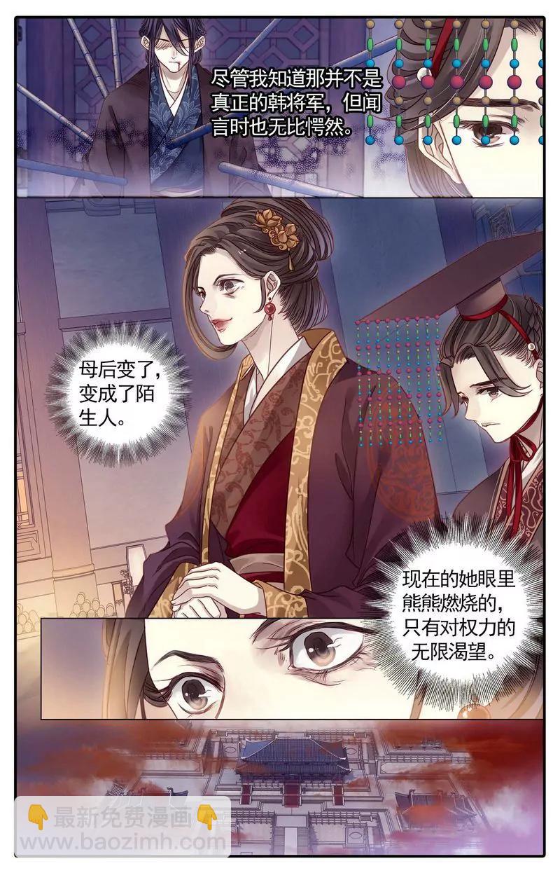 《知音漫客全本》第476期 第23页