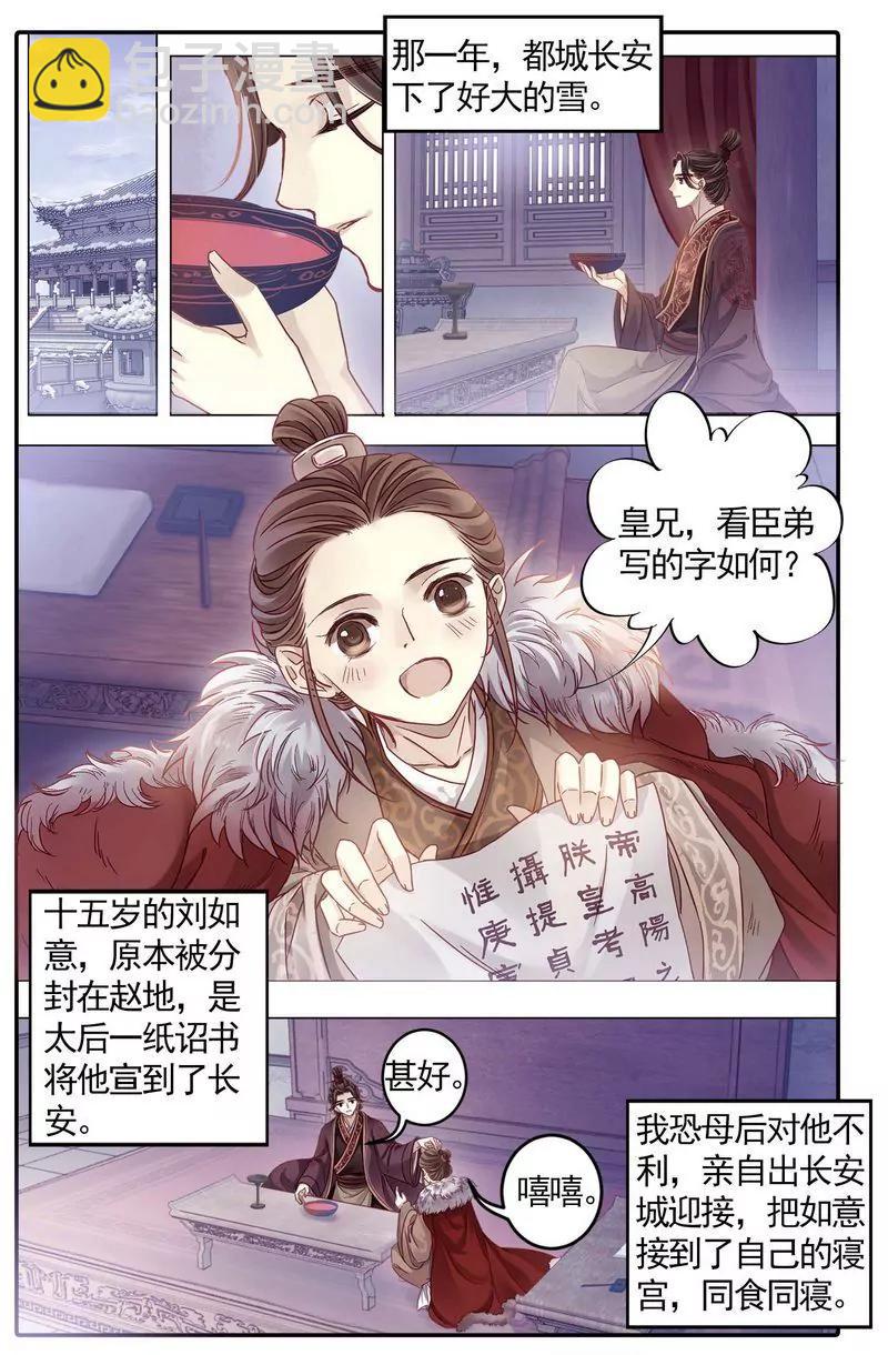《知音漫客全本》第476期 第24页