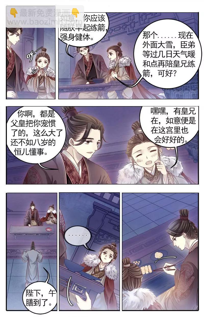 《知音漫客全本》第476期 第25页