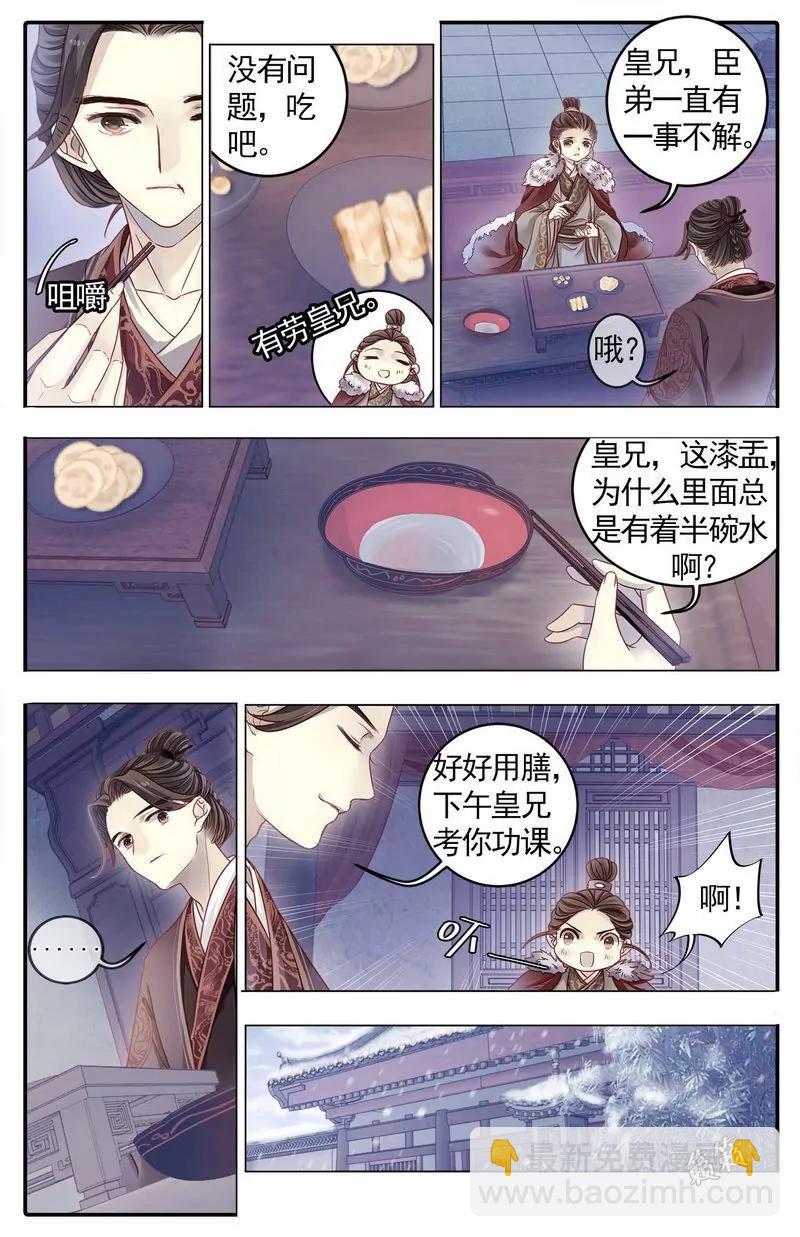 《知音漫客全本》第476期 第26页