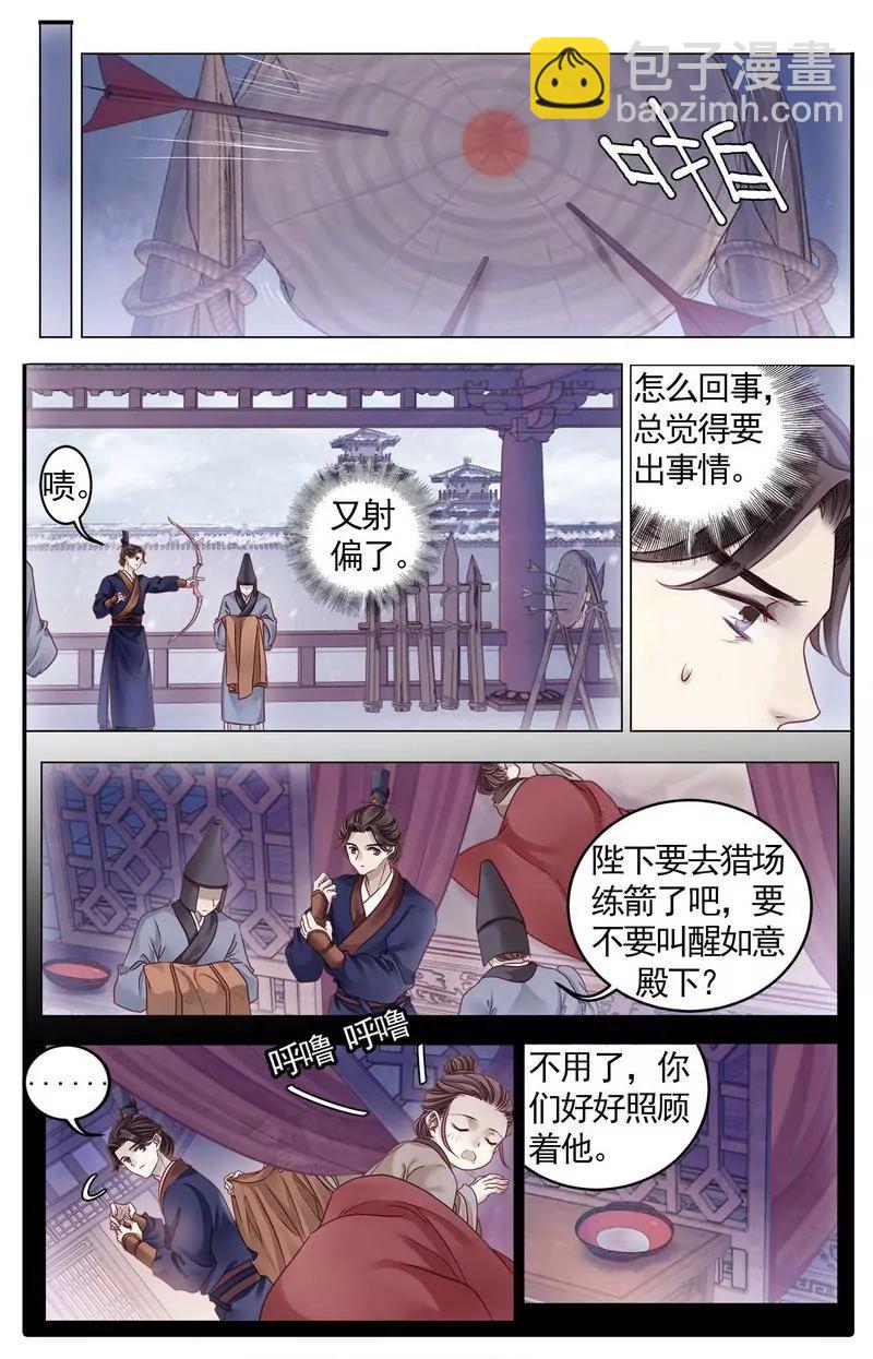 《知音漫客全本》第476期 第27页