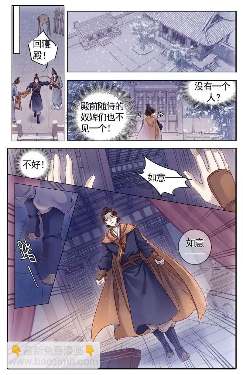 《知音漫客全本》第476期 第28页