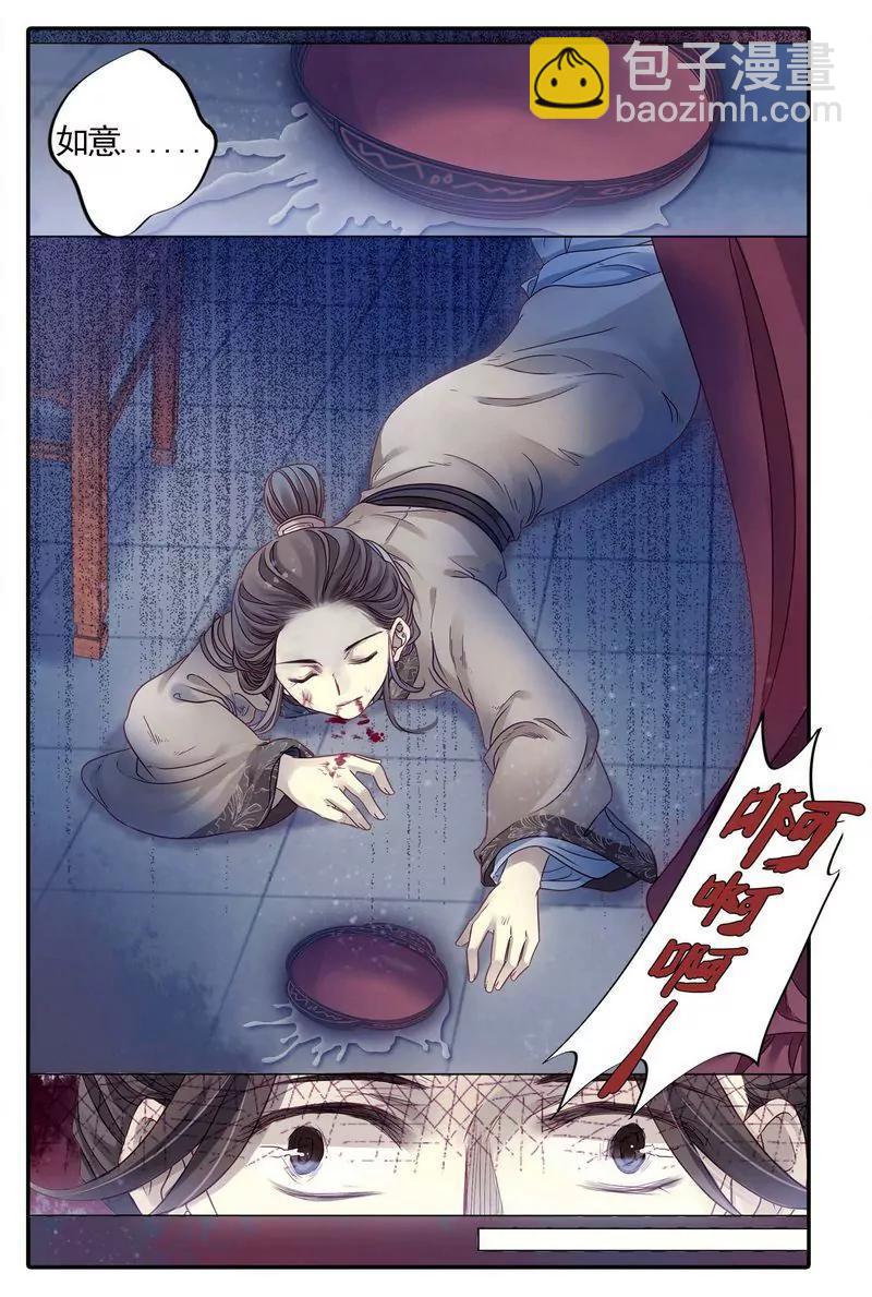 《知音漫客全本》第476期 第29页