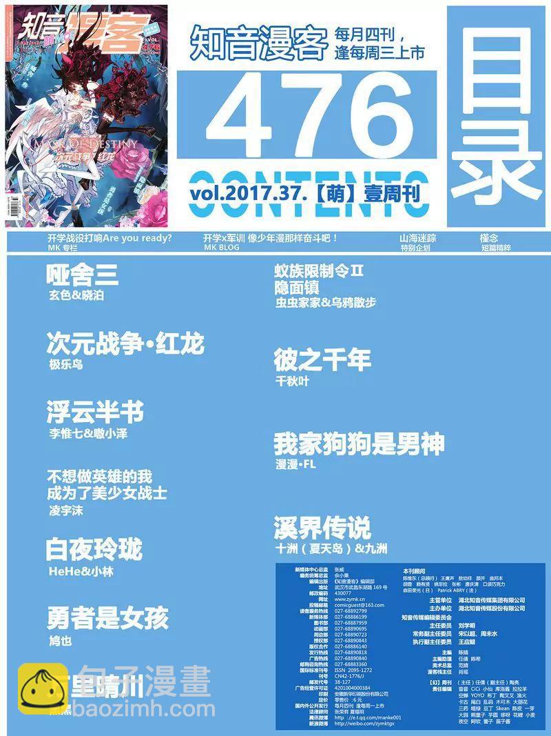 《知音漫客全本》第476期 第2页