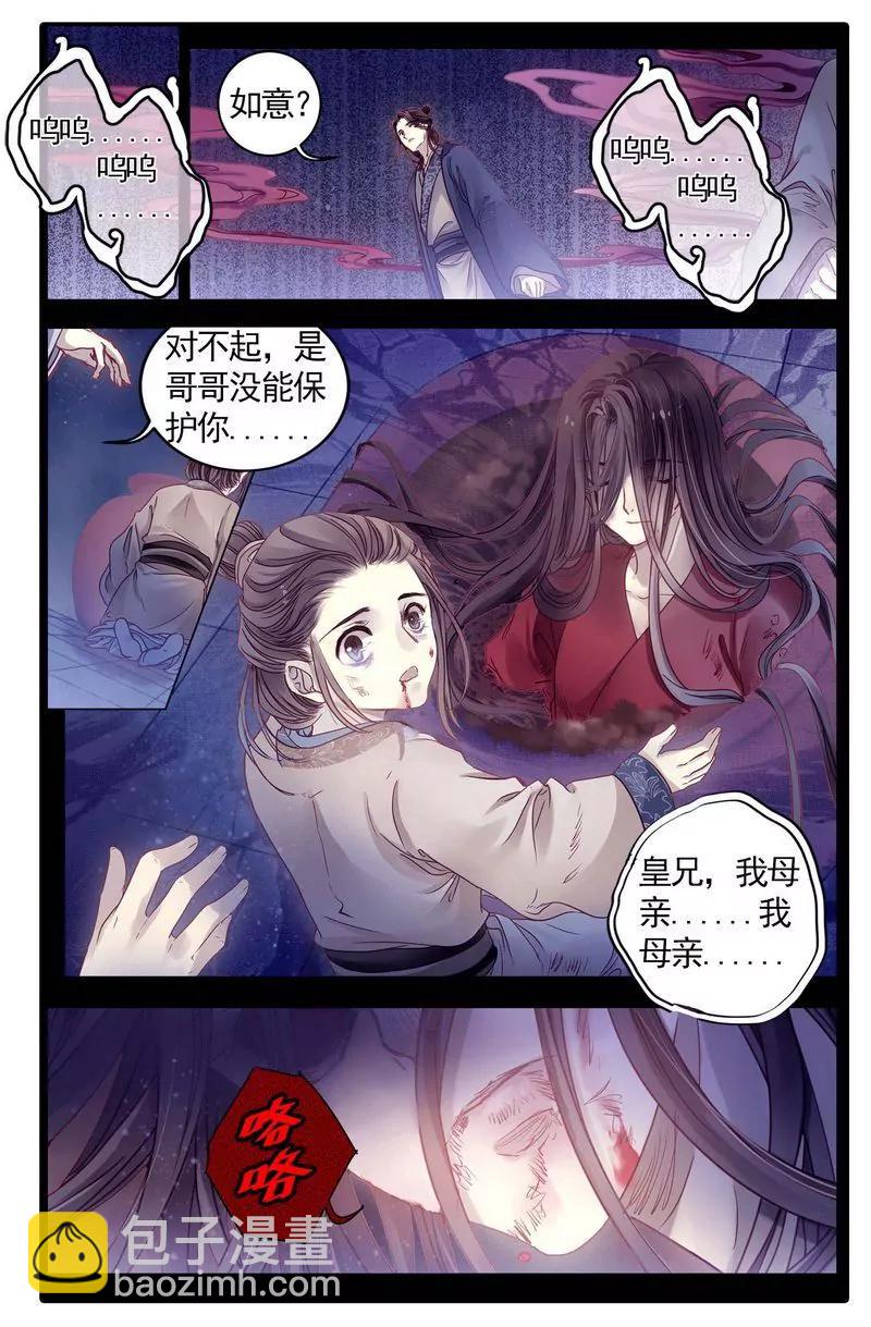 《知音漫客全本》第476期 第30页