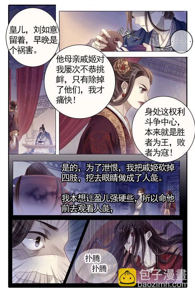 《知音漫客全本》第476期 第33页