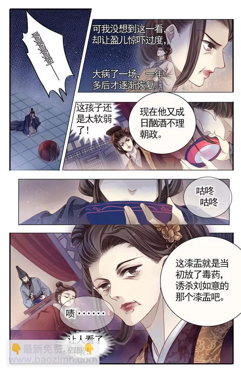 《知音漫客全本》第476期 第34页